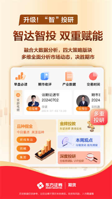 东方证券期货app
