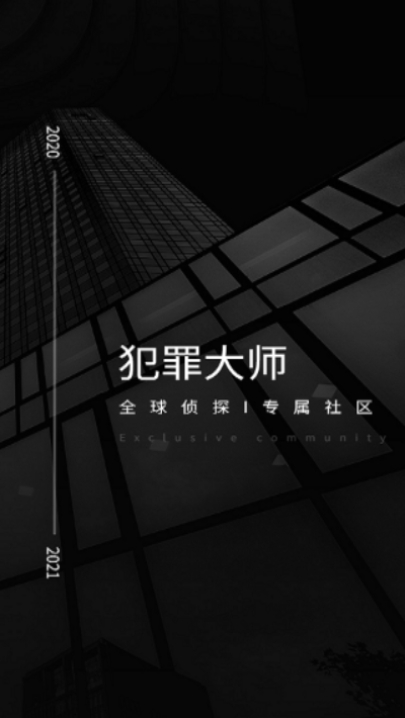 犯罪大师极速破译游戏最新版