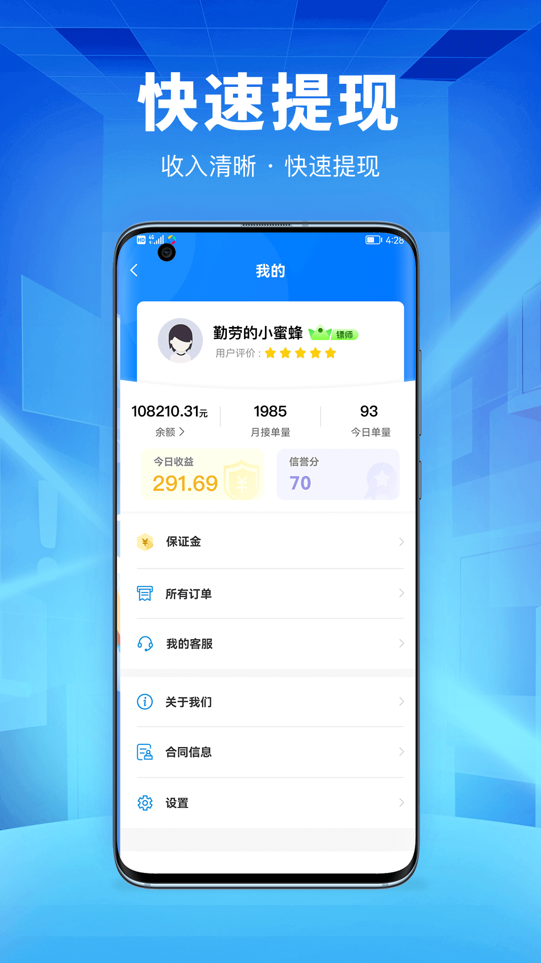 唰唰达跑腿骑士版app官方版下载