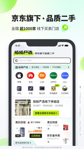 拍拍严选app下载安装最新版