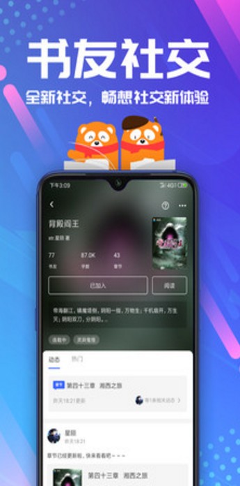 墨鱼小说APP手机免费版下载 v1.0.0