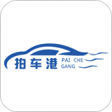 拍车港安卓最新版下载 v3.0