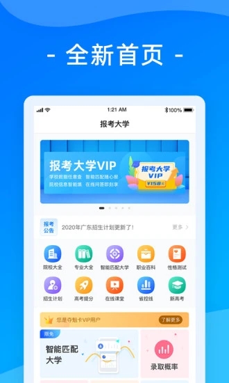 阳光高考信息平台官网版2020高校专项手机版 v1.5.0