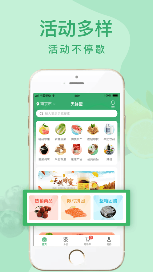 天鲜配app官方版下载 v1.0