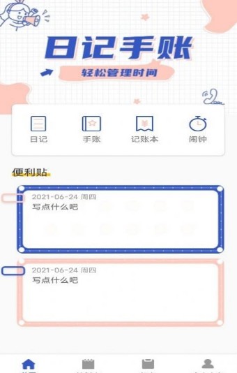 贝贝手账APP官方免费版下载 v1.0