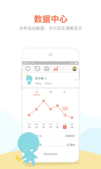 春雨计步器手机版步数2020最新版ios下载