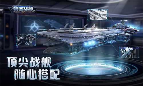 银河战舰应用宝版本