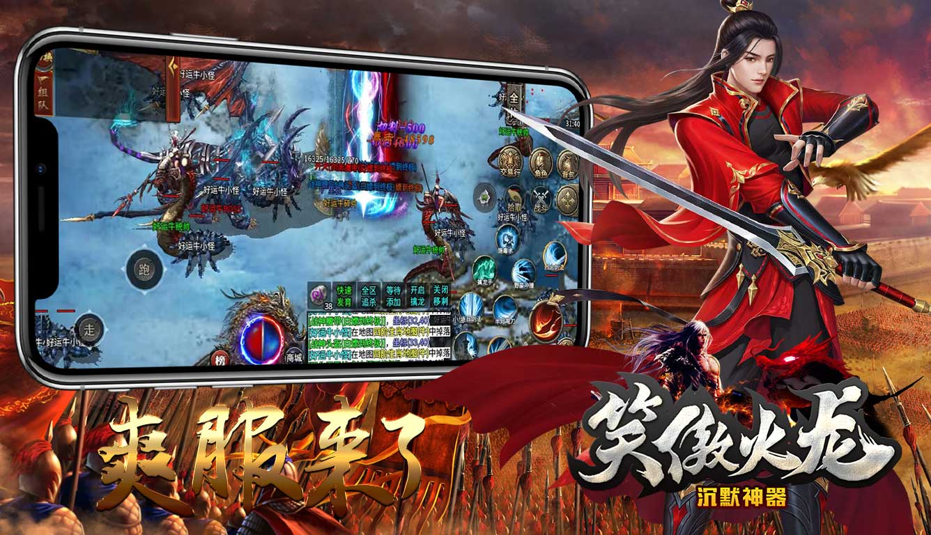 笑傲火龙沉默神器手游官方版