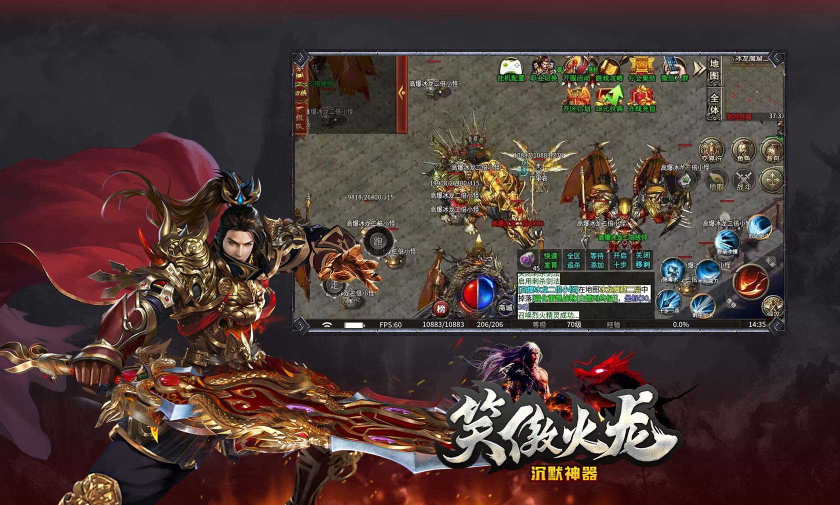 笑傲火龙沉默神器手游官方版