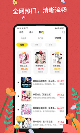花眉小说app安卓版 v1.0.0