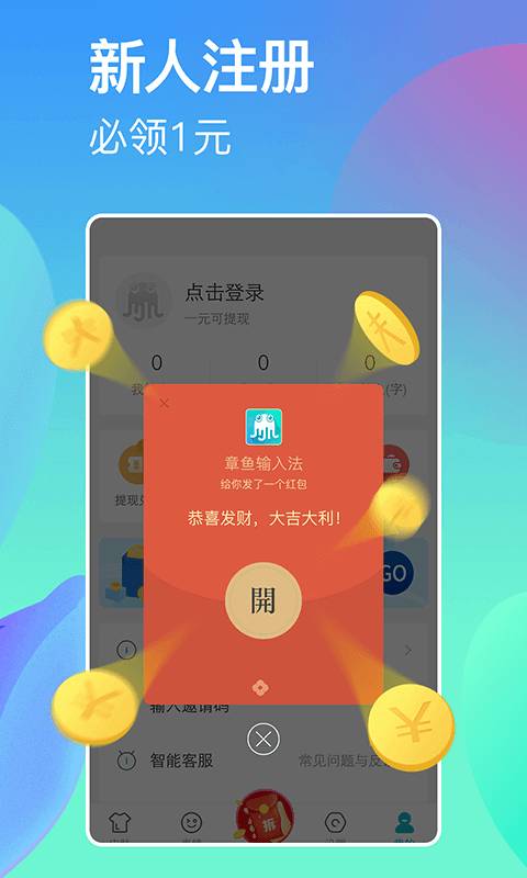 章鱼输入法app官方客户端下载 v4.8.2