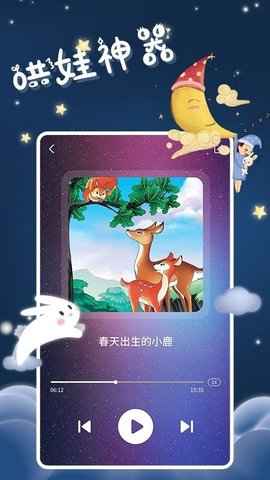 儿童有声故事app免费版下载