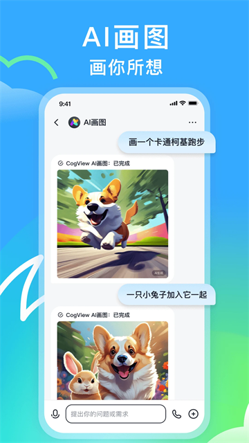 智谱清言app官方版