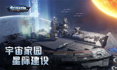 银河战舰应用宝版本