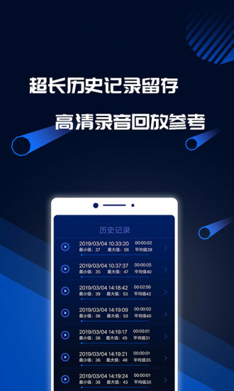 分贝噪音测量仪app安卓版下载