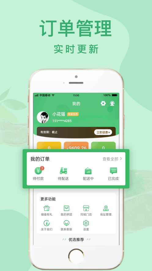 天鲜配app官方版下载 v1.0