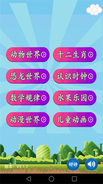 儿童乐园app