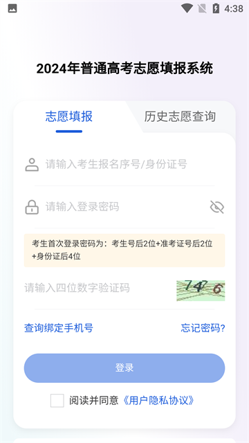 八桂高考app