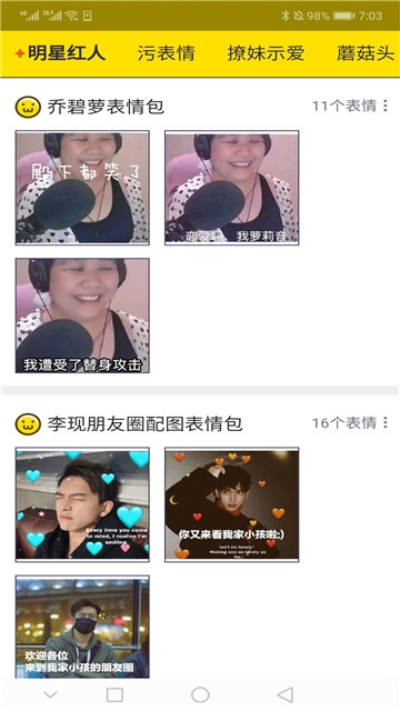 变脸表情包APP安卓免费版 v6.2