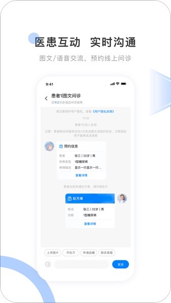 硅基医生官方版