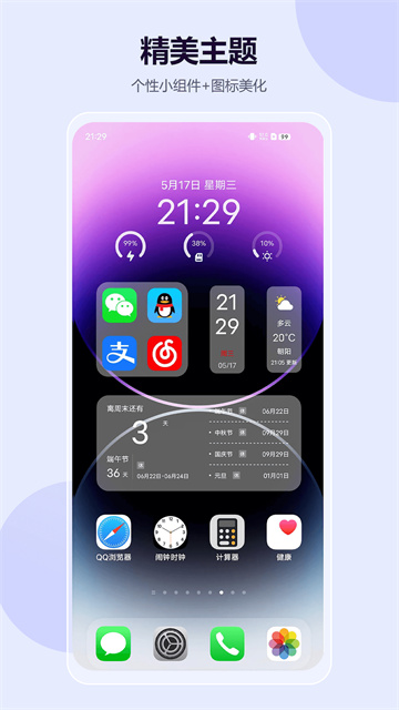 心动主题壁纸app