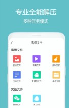 全能解压缩大师app安卓版下载