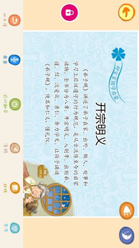 宝贝故事官方客户端