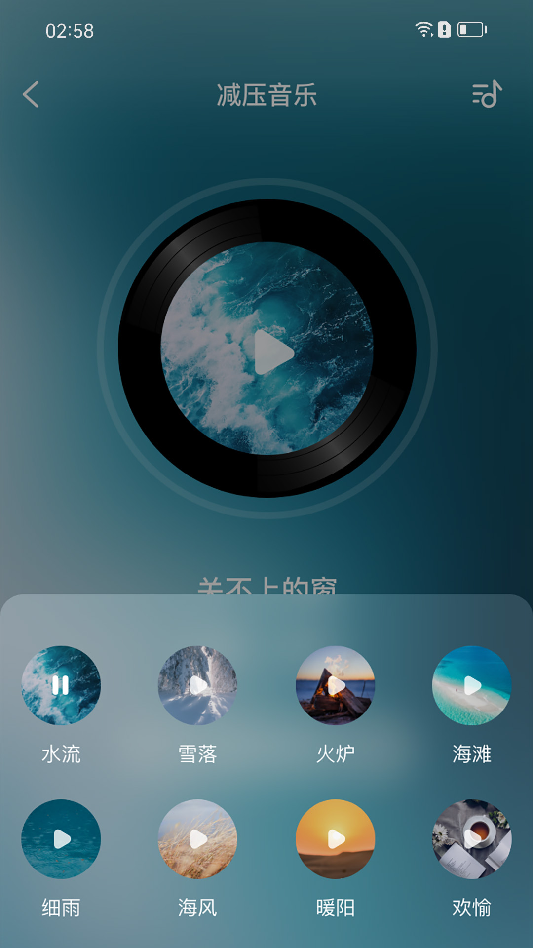 智者助眠app官方版