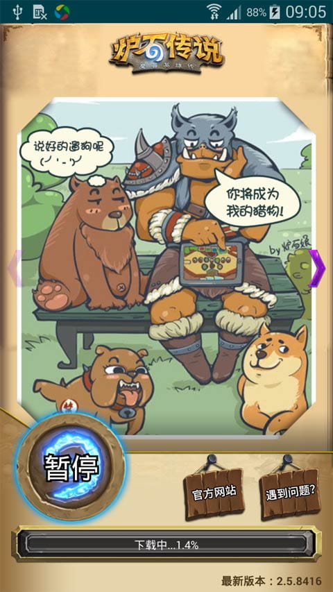 炉石传说魔兽英雄传手游官方安卓版