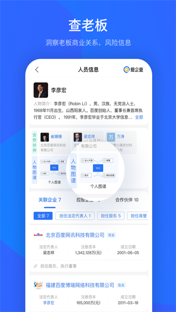 爱企查商标查询app