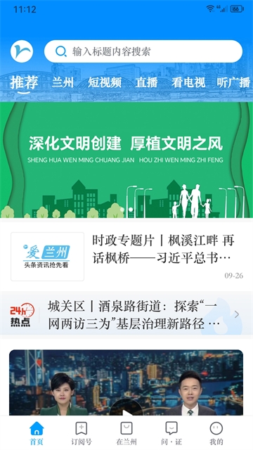 爱兰州