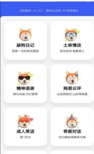 超强语录app最新版下载