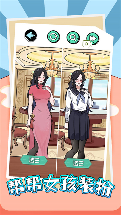帮帮女孩装扮游戏安卓版