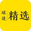 球迷精选 v0.0.61