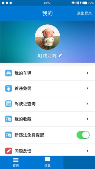 包头交警 v1.0.3