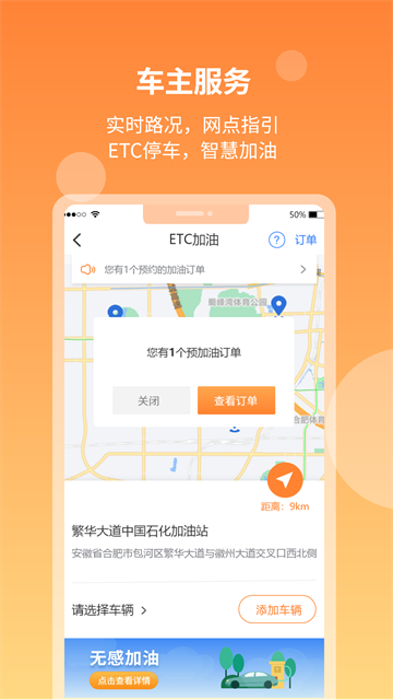 安徽ETC手机版