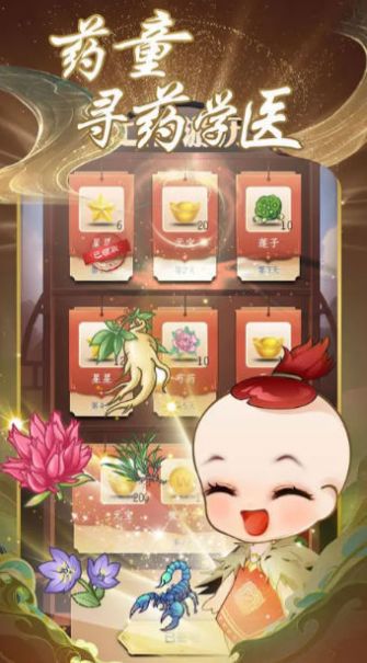 药王传奇游戏免2025手机版