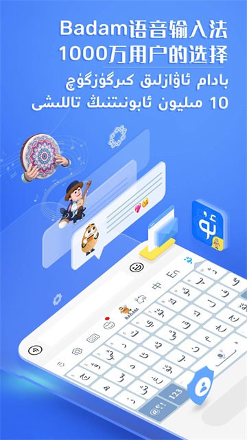 badam维语输入法