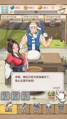 面点大师游戏正式版