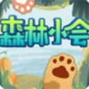 森林小会