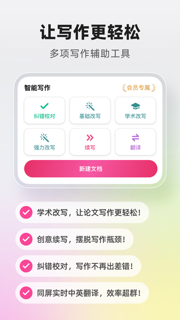 火龙果写作app