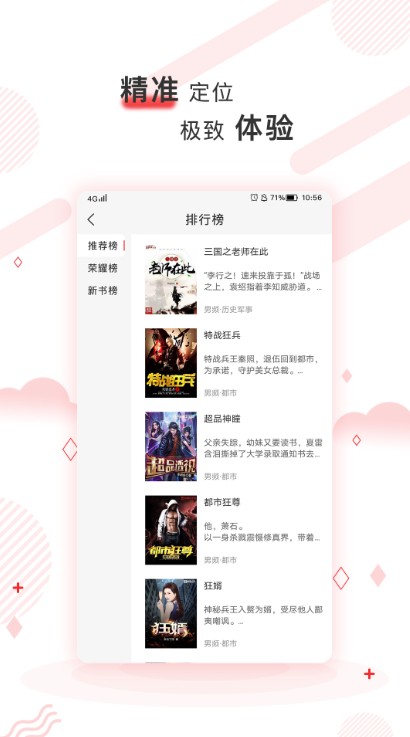 简驿免费版小说app安卓版下载 v1.1.1