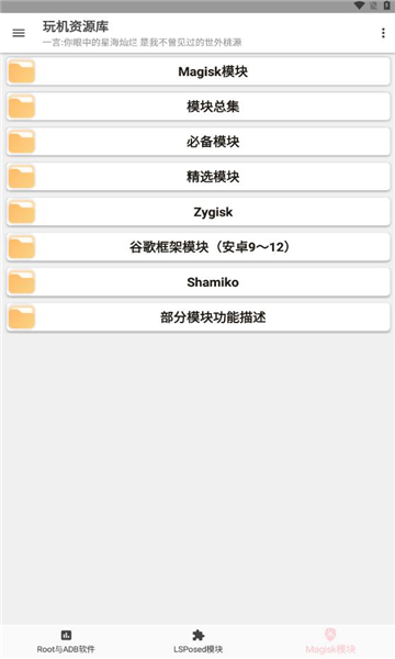 玩机资源库app免费下载