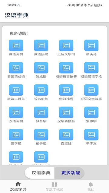 汉语字典手机版