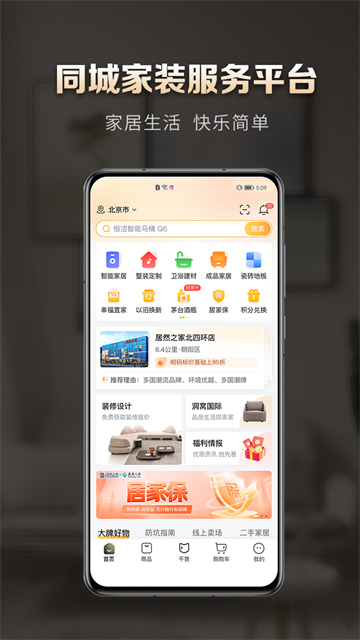 洞窝家居app
