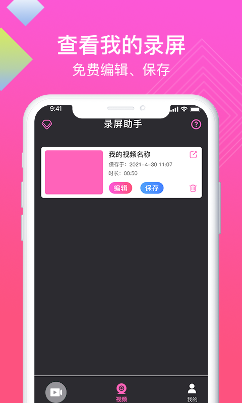 一键录屏app安卓版官方下载 v1.0