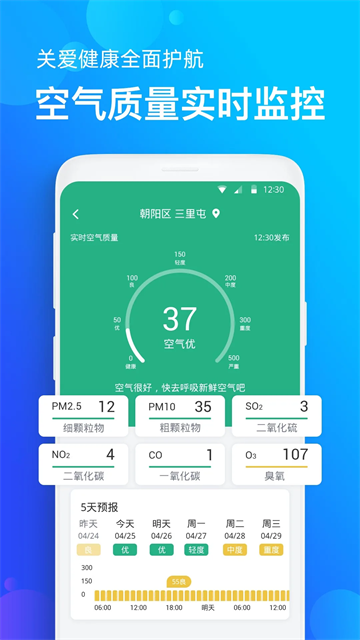 手机天气预报