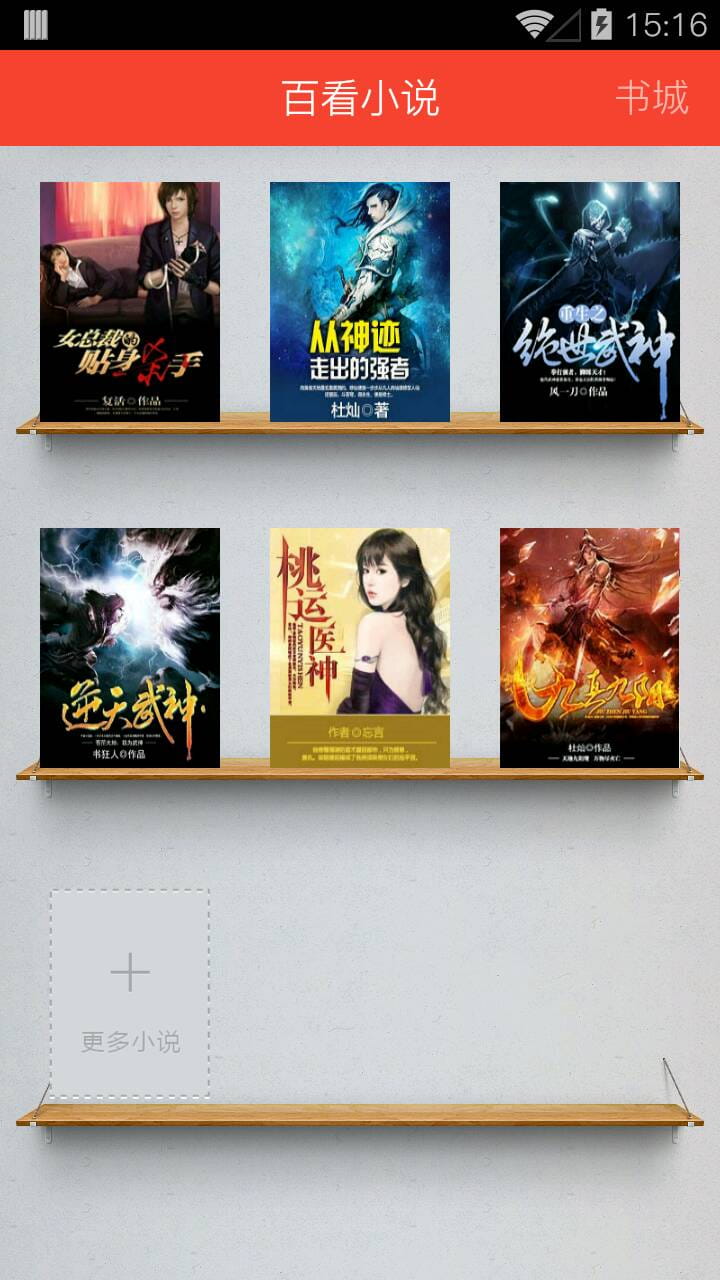 百看小说 v1.9.1