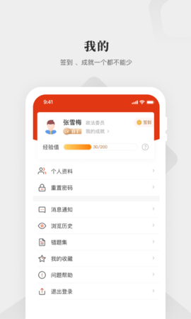 中国政法网院安卓手机版app下载