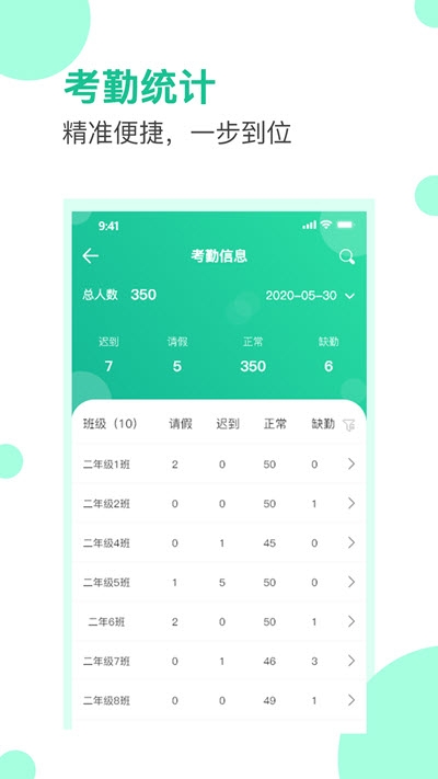 爱学生校园app安卓版 v1.3.0